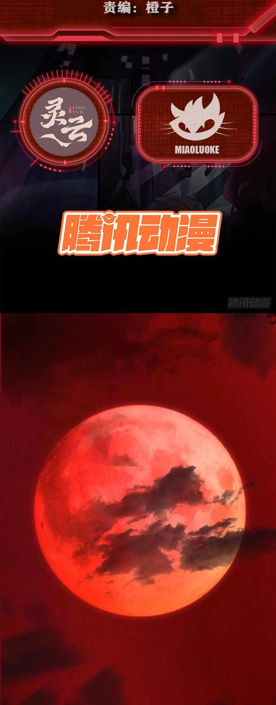 Since The Red Moon Appeared Chapter 109 2